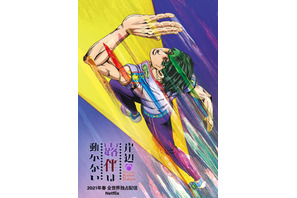 アニメ「岸辺露伴は動かない」Netflixにて世界配信＆予告編も到着