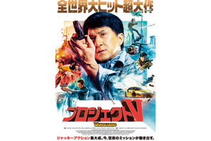ジャッキー・チェン、ライオンから必死に逃走？『プロジェクトV』予告公開