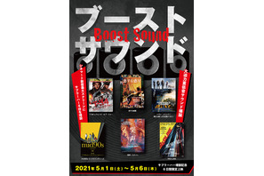 シネマート新宿、ブーストサウンド上映をGW緊急開催『mid90s』『哭声／コクソン』など6作品