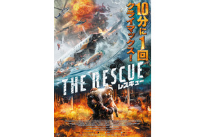 エディ・ポン「救助現場は戦場だ！」圧巻の救助シーン『レスキュー』予告