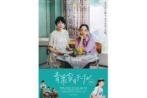 西田尚美主演映画『青葉家のテーブル』美味しいご飯と素敵なインテリアの予告編到着