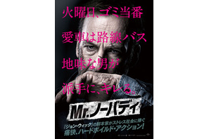 “何者でもない”主人公、愛猫のために暴れ倒す！『Mr.ノーバディ』日本版予告編完成