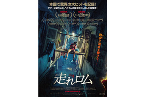 釜山国際映画祭で作品賞、ベトナムの闇を駆ける『走れロム』予告編