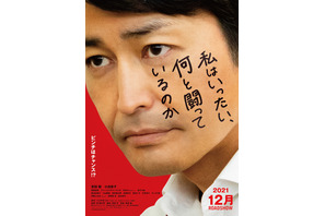 安田顕主演、つぶやきシローの原作を映画化『私はいったい、何と闘っているのか』特報映像