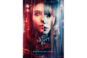 ラストナイト イン ソーホー 新ビジュアル公開 東京国際映画祭でジャパンプレミア上映も Cinemacafe Net