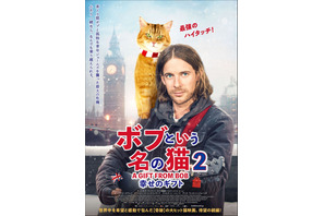 『ボブという名の猫２ 幸せのギフト』来年2月公開決定、2人の絆が伝わるポスターも解禁