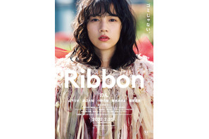 のん監督・主演映画『Ribbon』2月公開、予告編解禁！主題歌はサンボマスターに