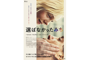 “父”ハビエル・バルデムの幻想、“娘”エル・ファニングの現実映す…『選ばなかったみち』予告編