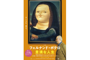 “太っちょのモナ・リザ”画家ボテロに迫るドキュメンタリー『フェルナンド・ボテロ 豊満な人生』 公開決定