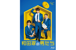大石静×相葉雅紀タッグの異色ホームドラマ「和田家の男たち」DVD＆Blu-rayBOXリリース