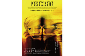 ブランドン・クローネンバーグ監督の戦慄SFノワール『ポゼッサー』3月公開
