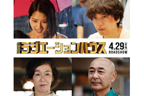 山崎育三郎＆若月佑美が夫婦役で『ラジハ』登場、MWAM主題歌流れる予告も公開