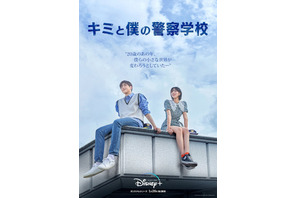 Disney+韓国ドラマ第2弾！正反対の2人の青春ラブコメ「キミと僕の警察学校」1月26日配信