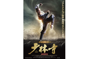 ジェット・リー主演『少林寺』が40年ぶり4Kリマスター版で公開決定