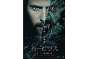 『モービウス』4月1日に日米同時公開！“2つの顔”を映す日本版ポスター完成