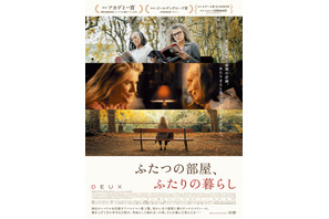 隣人として暮らす恋人同士に立ちはだかる障壁『ふたつの部屋、ふたりの暮らし』4月公開