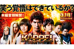 伊藤英明、裸ベストにホットパンツで上陸も変態呼ばわり…『KAPPEI』冒頭5分公開