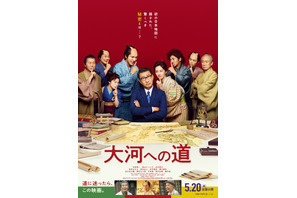 大河ドラマ計画が知られざる歴史を紐解く！中井貴一＆松山ケンイチ＆北川景子ら共演『大河への道』予告