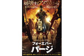 今度のパージは制限ナシ！禁断の“無限パージ”開幕『フォーエバー・パージ』5月公開決定