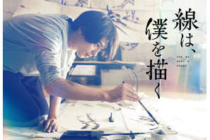 横浜流星、水墨画に初挑戦！『ちはやふる』製作チーム再集結で「線は、僕を描く」映画化