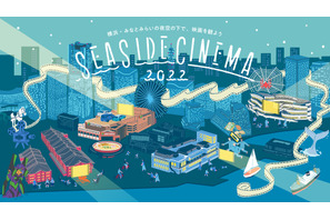 日本最大級の野外シアターイベント「SEASIDE CINEMA 2022」GWみなとみらいに登場！