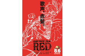 劇場版最新作 One Piece Film Red 来年8月6日公開 赤髪のシャンクス登場の超特報解禁 Cinemacafe Net