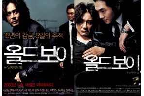 『オールド・ボーイ 4K』韓国公開当初のオリジナル予告2種解禁、本国ポスターも公開