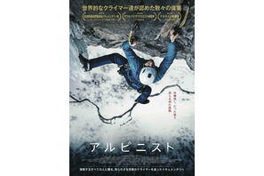 断崖絶壁を登る究極のクライマーに迫るドキュメンタリー『アルピニスト』7月公開