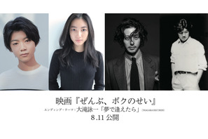 オダギリジョー出演、『NOISE ノイズ』松本優作監督最新作『ぜんぶ、ボクのせい』公開