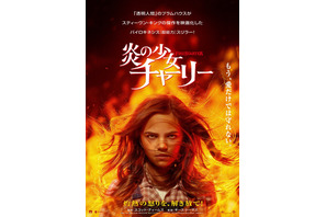 ザック・エフロンら出演で“パイロキネシスの原点”をリメイク『炎の少女チャーリー』6月公開