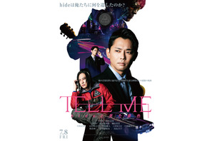 今井翼が奔走する『TELL ME』予告編　公開は7月8日