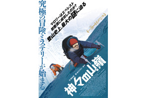 日本原作のフランスアニメ『神々の山嶺』公開決定！特報＆ビジュアル解禁