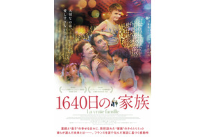 監督の実体験を映画化『1640日の家族』公開決定 特報解禁　