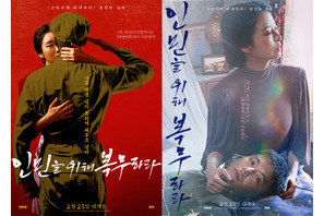 『愛に奉仕せよ』本国キーアート2種＆本編映像到着「一生忘れられないように」