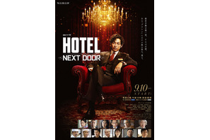 ディーン・フジオカ“ホテル座の怪人”現る「HOTEL -NEXT DOOR-」特報映像！ オールキャスト発表