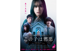 南沙良、大西流星と謎を解いていく『この子は邪悪』不穏な本予告