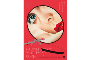 伝説のアーティストの光と影…『メイクアップ・アーティスト：ケヴィン・オークイン・ストーリー』公開