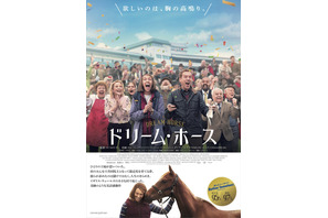 夢を乗せて走る競走馬の実話 トニ・コレット主演『ドリーム・ホース』1月公開