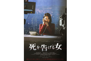 看板キャスターの日常が揺らぎ始める…チョン・ウヒ主演『死を告げる女』12月公開