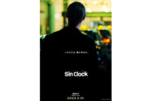 窪塚洋介、18年ぶり邦画単独主演映画『Sin Clock』公開「自信をもってお見せできる」