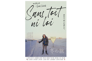 自由と孤独の果てに…路上にたたずむ“モナ”の姿とらえる『冬の旅』第二弾ビジュアル解禁