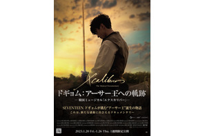 SEVENTEENドギョム主演「エクスカリバー」を追うドキュメンタリー映画、限定公開へ