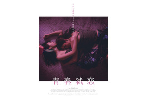 台湾最注目の俊英が贈る『青春弑恋』3月公開へ、都市のミレニアル世代映す特報も到着
