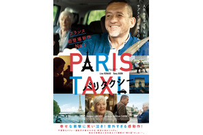 タクシー運転手と謎のマダムがパリで“寄り道”ドライブ『パリタクシー』4月公開