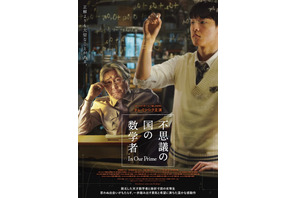 チェ・ミンシクが脱北した数学者に！音楽による表現にも注目『不思議の国の数学者』公開決定