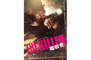 チャン・ヒョクがスタイリッシュ・アクション魅せる『THE KILLER／暗殺者』5月公開
