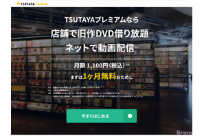 TSUTAYAプレミアムの「動画配信サービス」がU-NEXTに変更　6月15日より