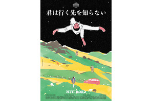 巨匠ジャファル・パナヒの息子の監督デビュー作『君は行く先を知らない』8月公開