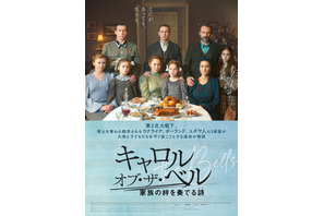 戦争に翻弄されてきたウクライナから誕生『キャロル・オブ・ザ・ベル』公開決定