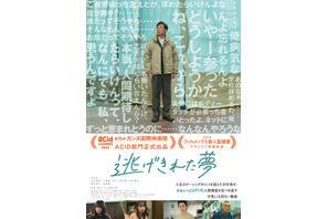 光石研主演『逃げきれた夢』カンヌ国際映画祭ACID部門に出品「我が九州弁がカンヌに轟く」
